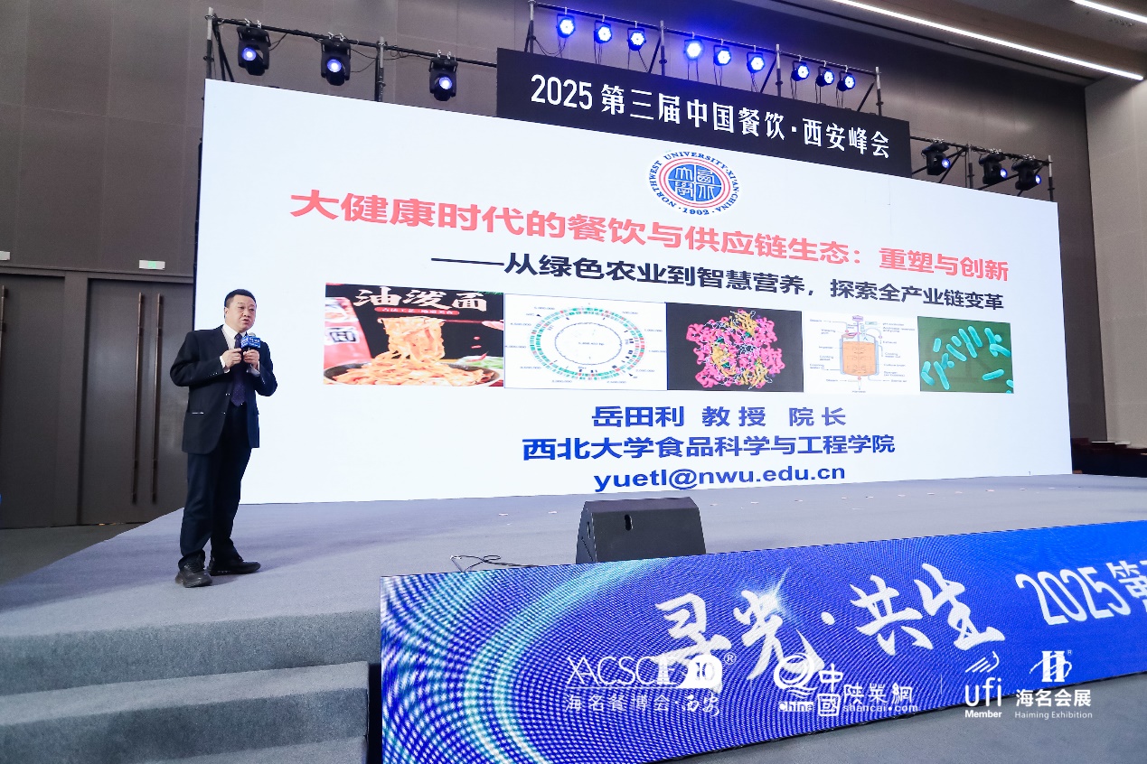 岳田利教授受邀参加第三届中国餐饮·西安...